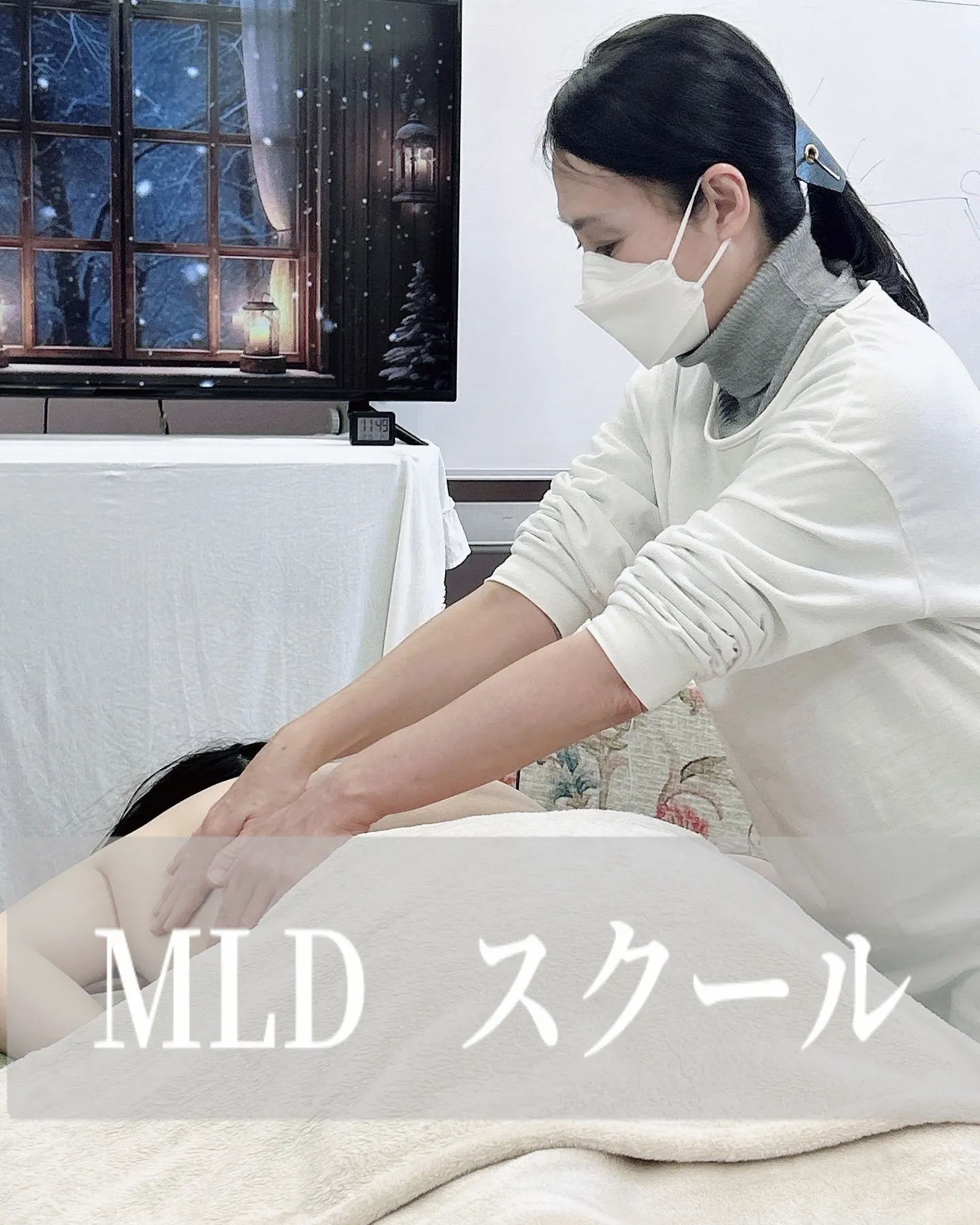 MLD（用手的リンパドレナージュ）