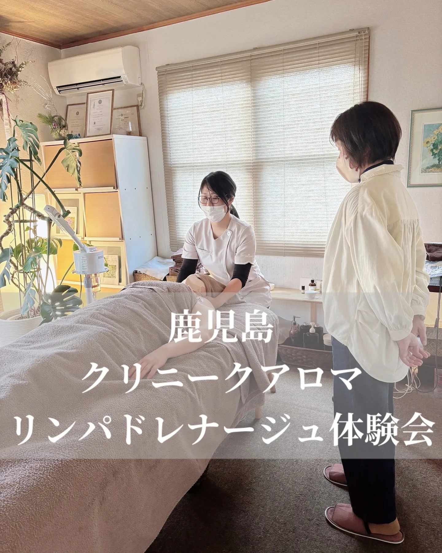 クリニークアロマリンパドレナージュ鹿児島