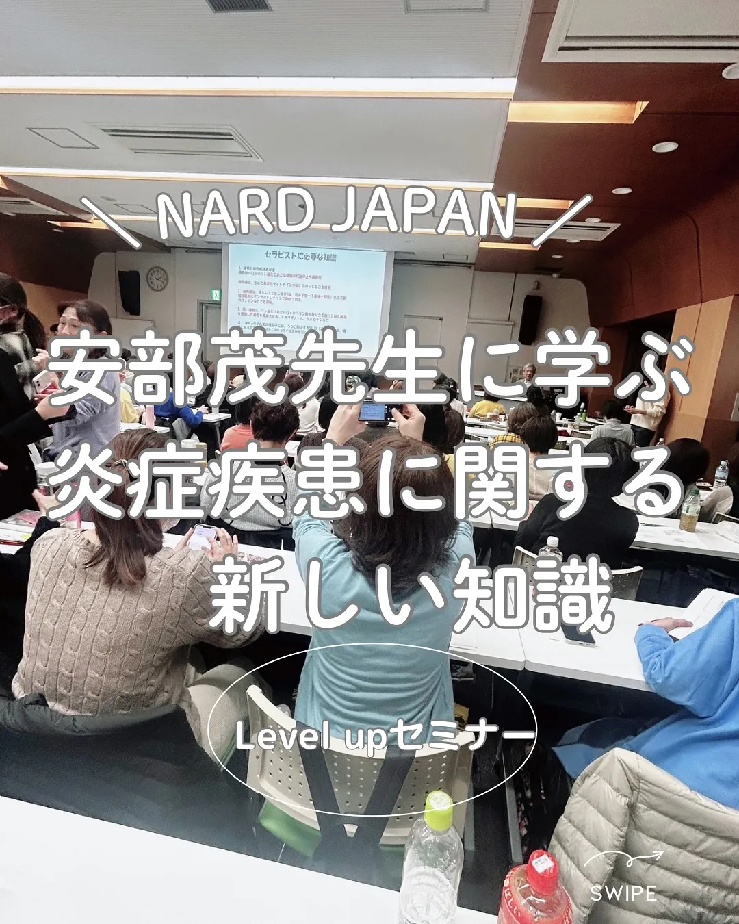 安部茂先生に学ぶレベルアップセミナー