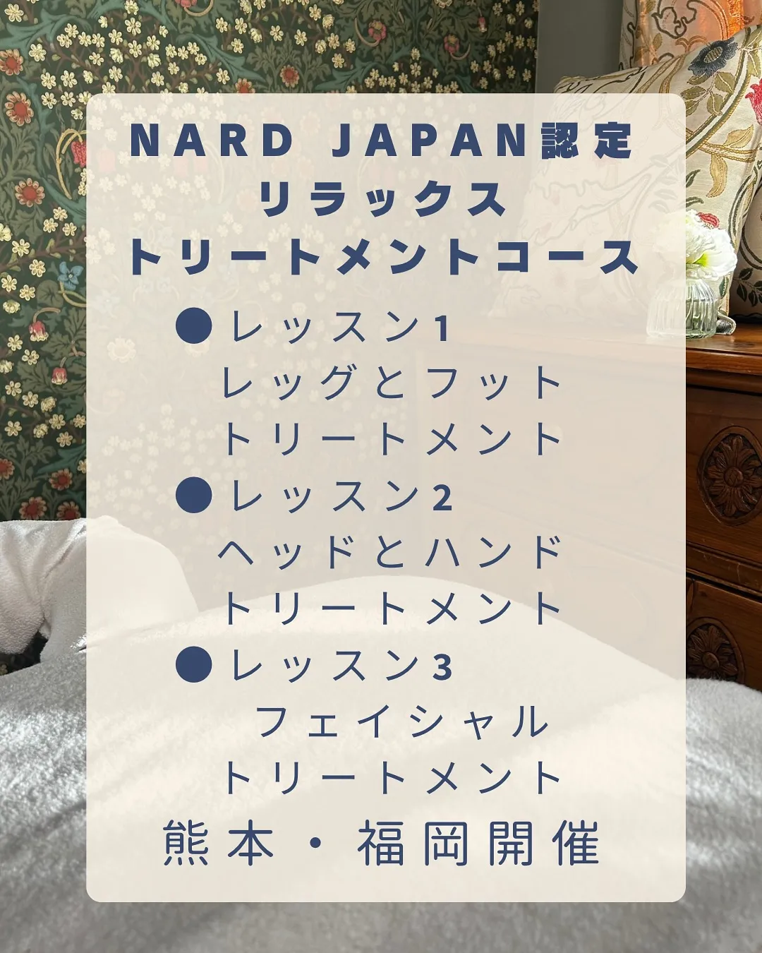 夜のアロマトリートメントレッスン