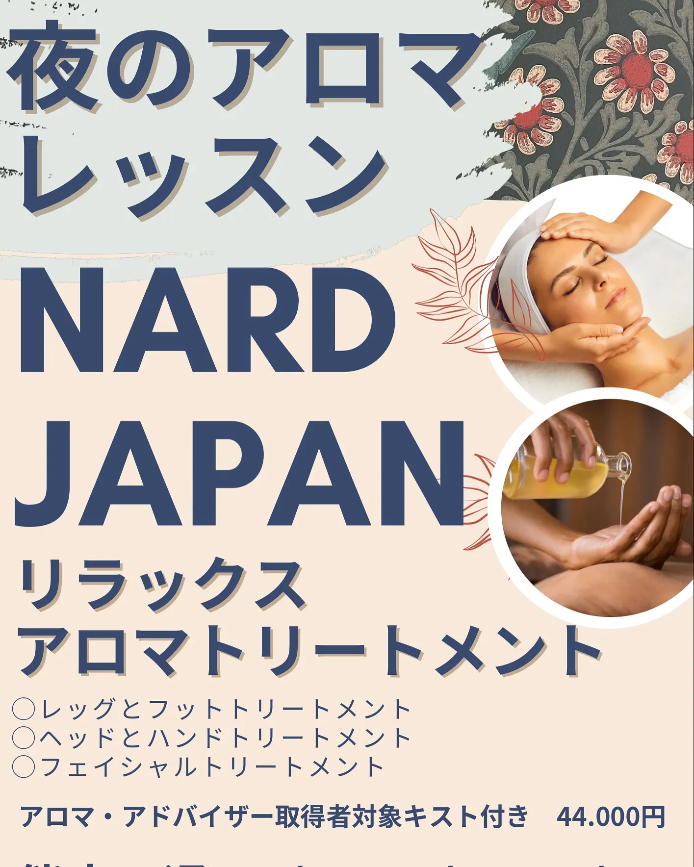 夜のアロマトリートメントレッスン