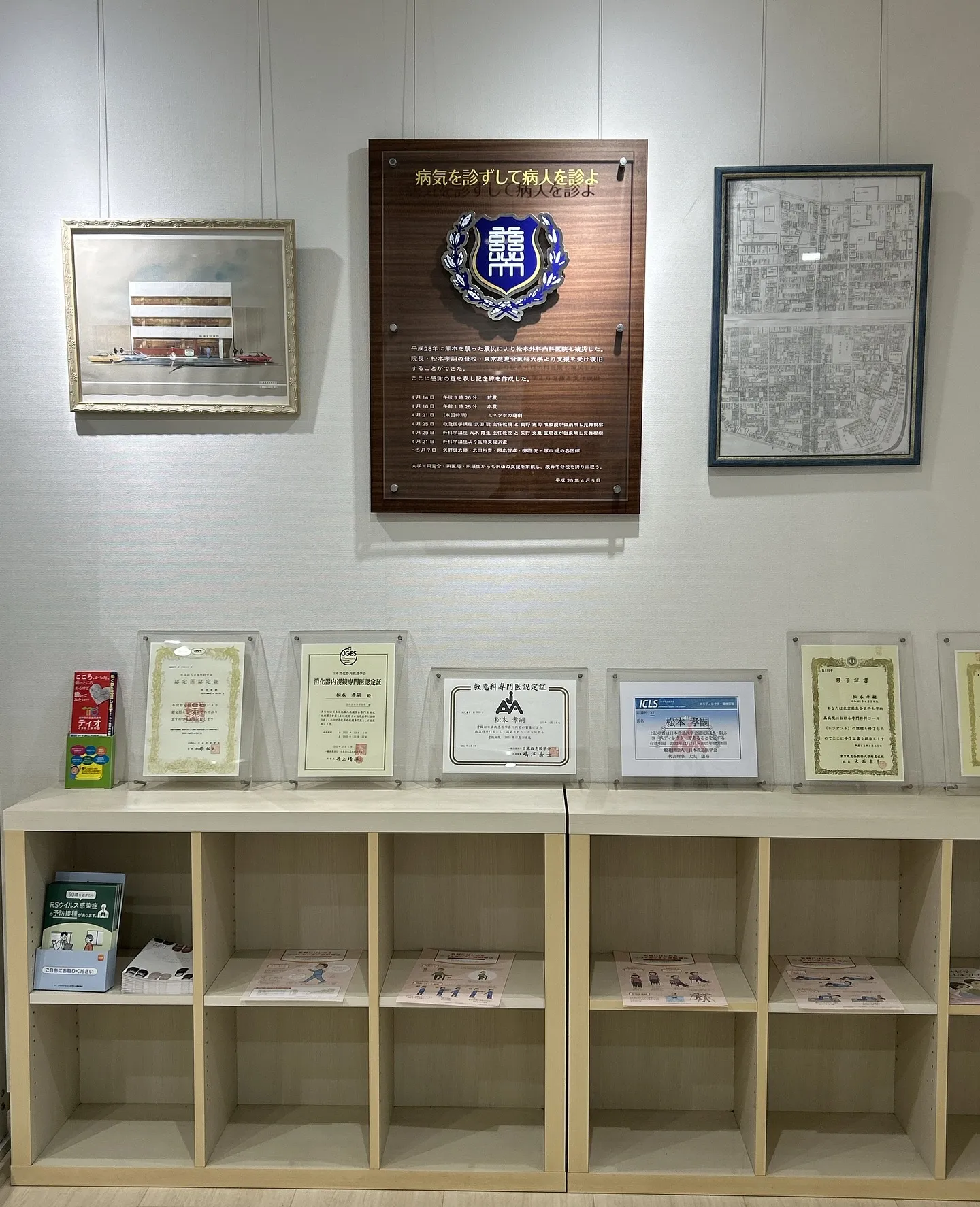 松本外科内科医院