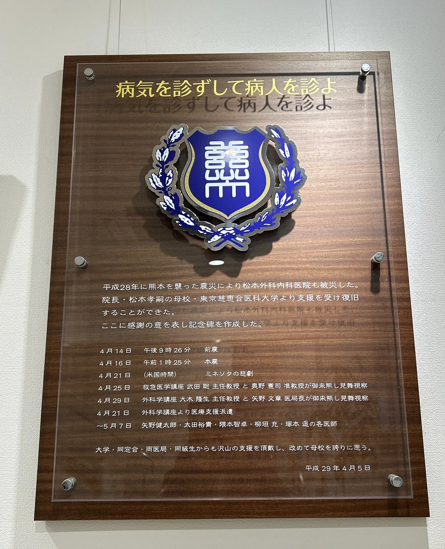 松本外科内科医院