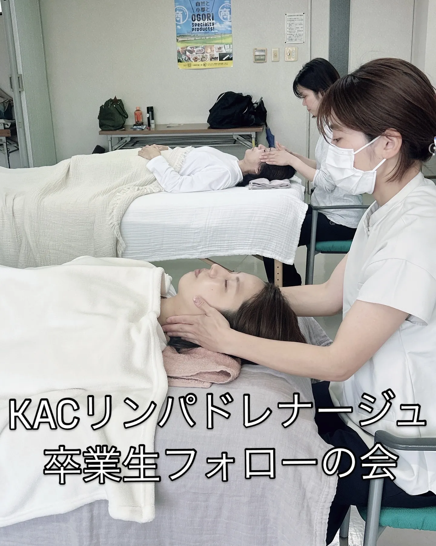 KACリンパドレナージュ卒後フォローコース