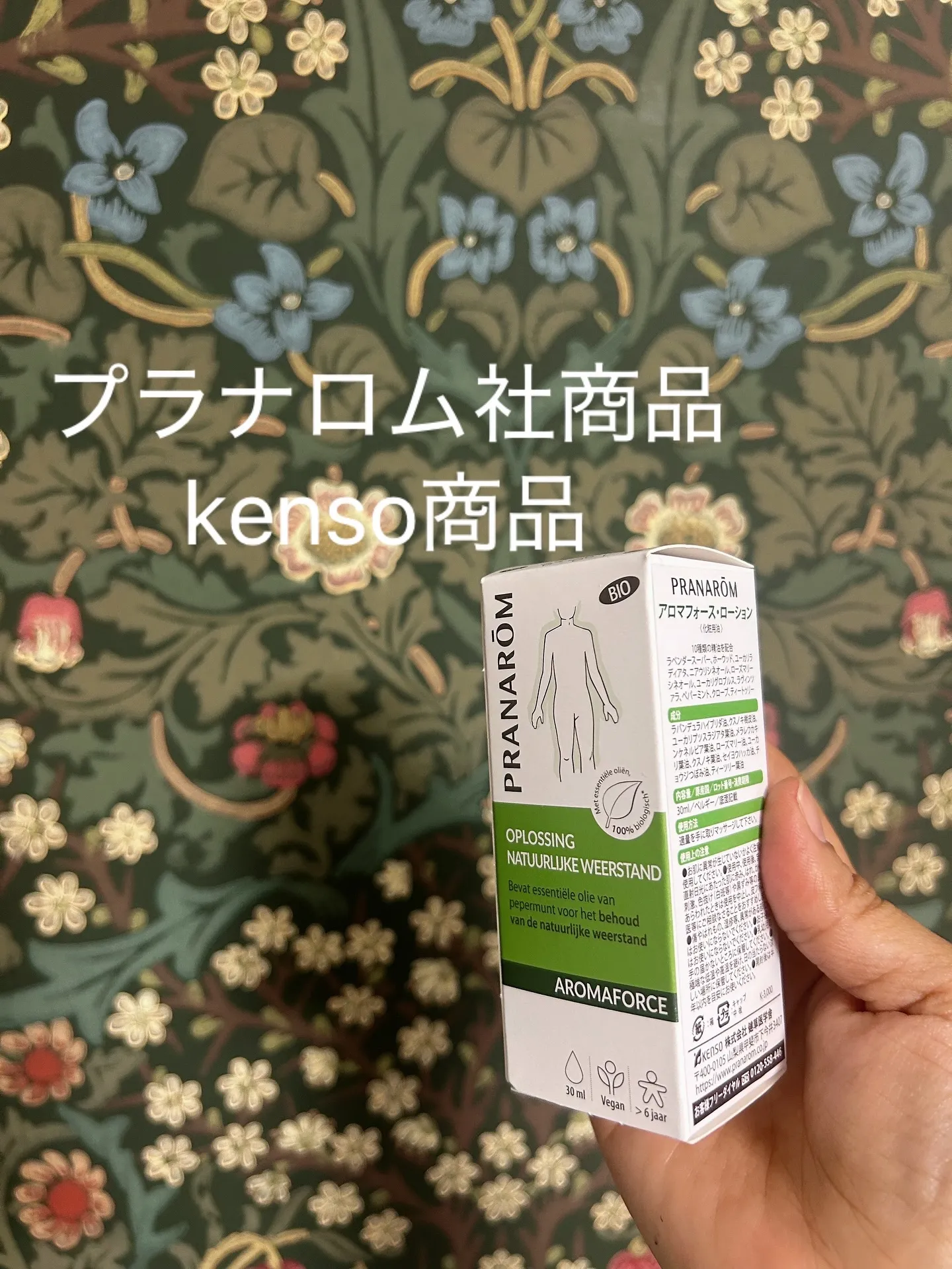 プラナロム社精油