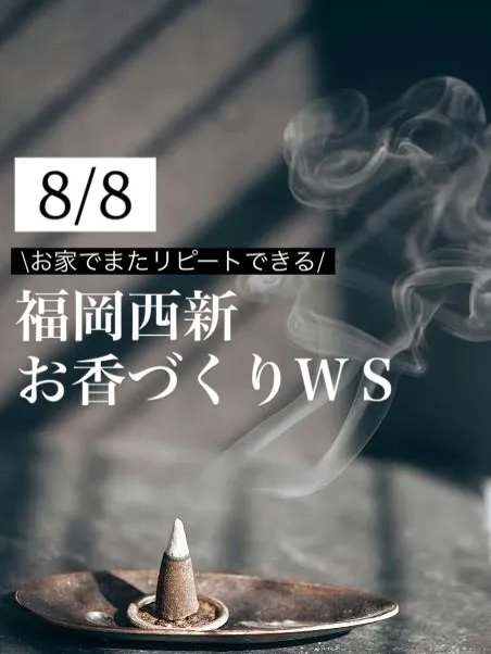 福岡西新ワークショップ