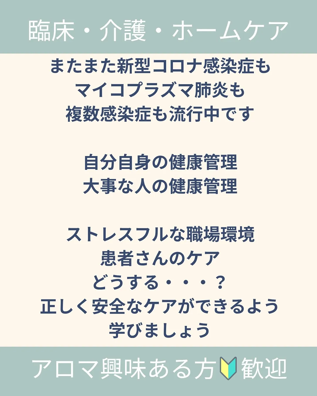 臨床・介護・ホームケアで活かす