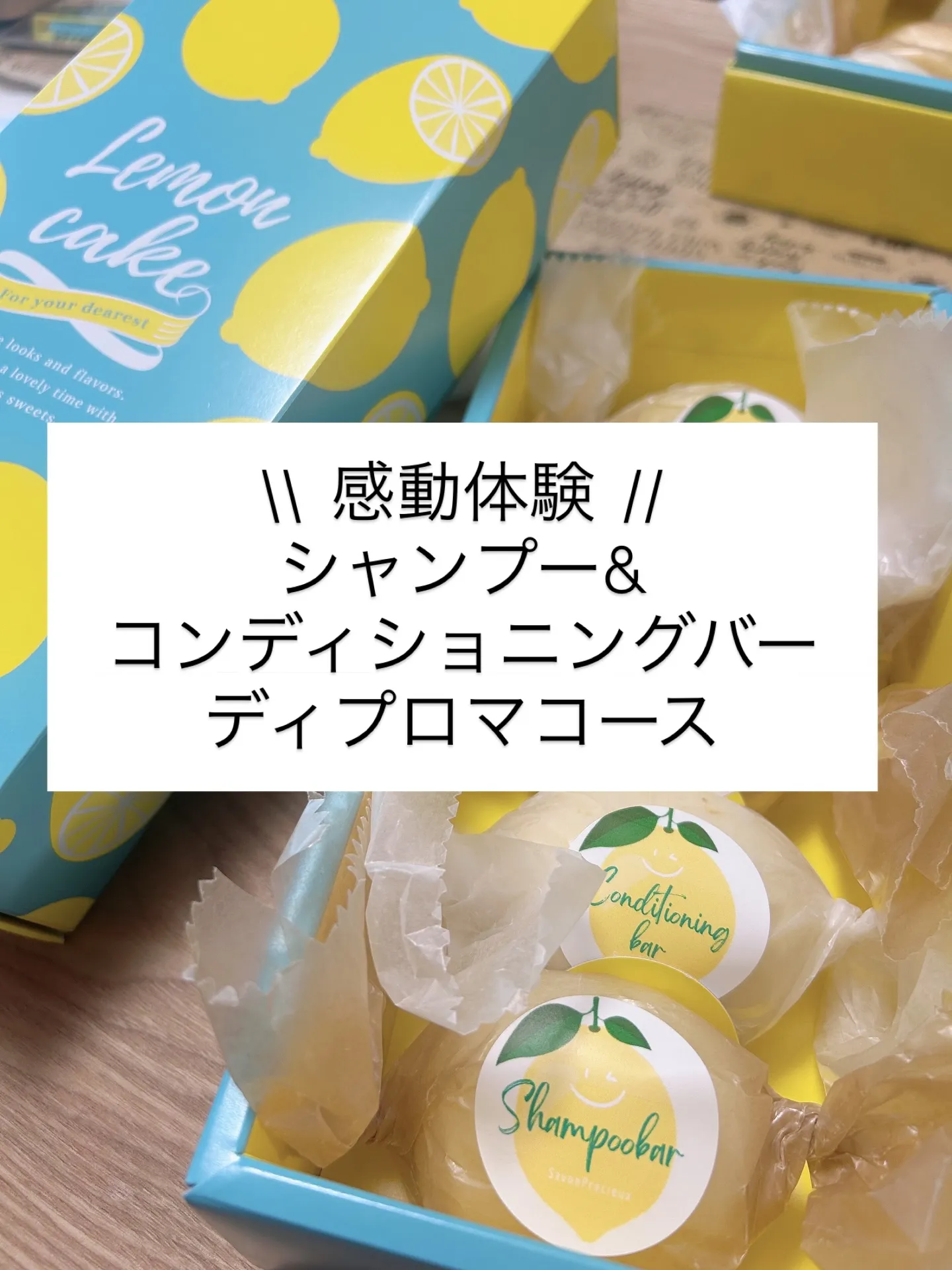 手作りシャンプー🧴コンディショニングバー