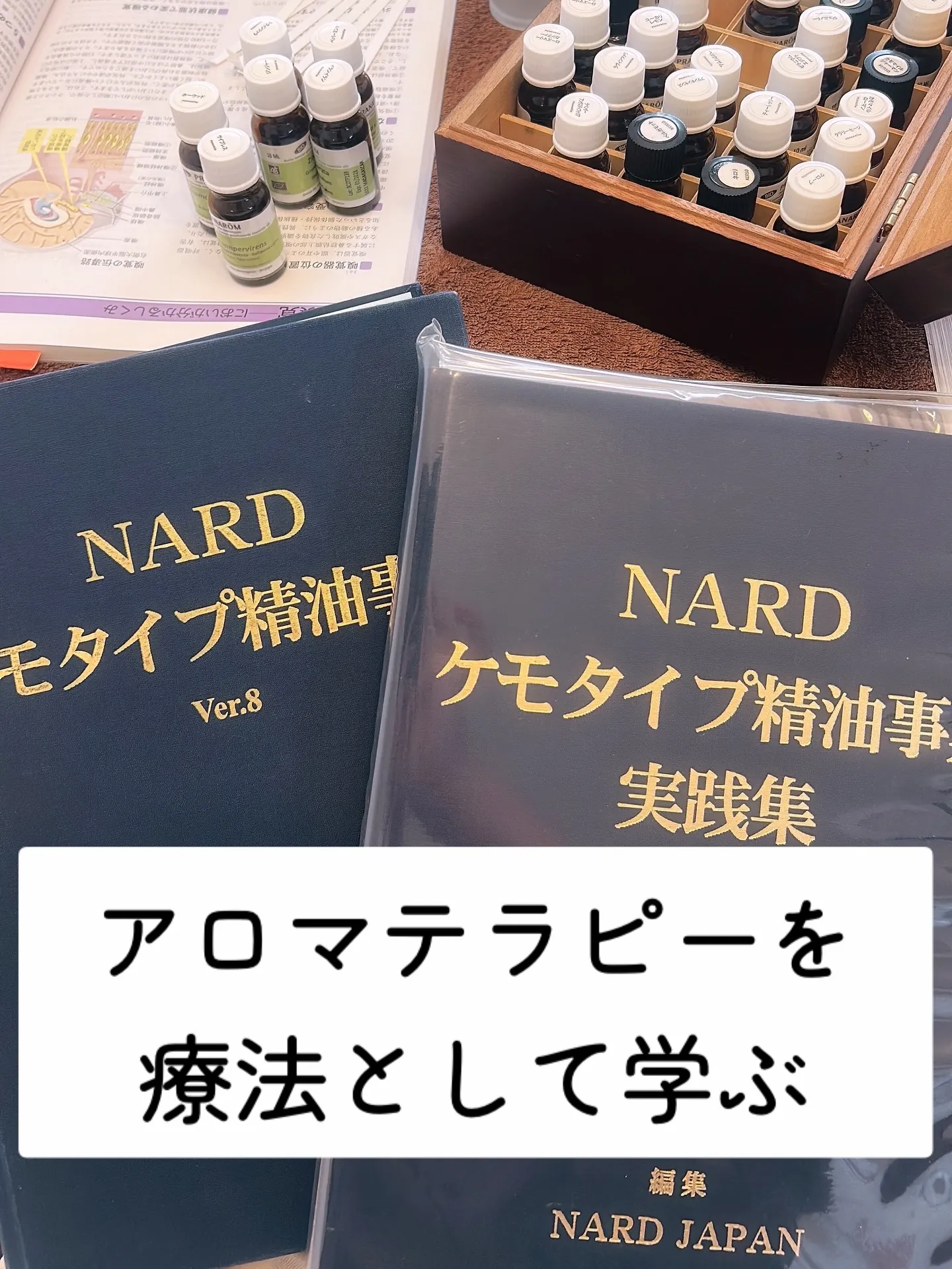 NARD JAPANのアロマテラピー