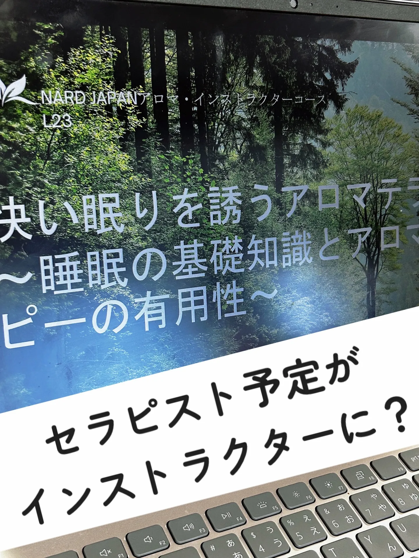 アロマ・アドバイザーレッスンで