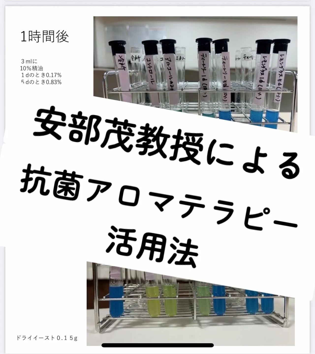 医療・介護・ホームケアに役立つ抗菌アロマテラピー活用法
