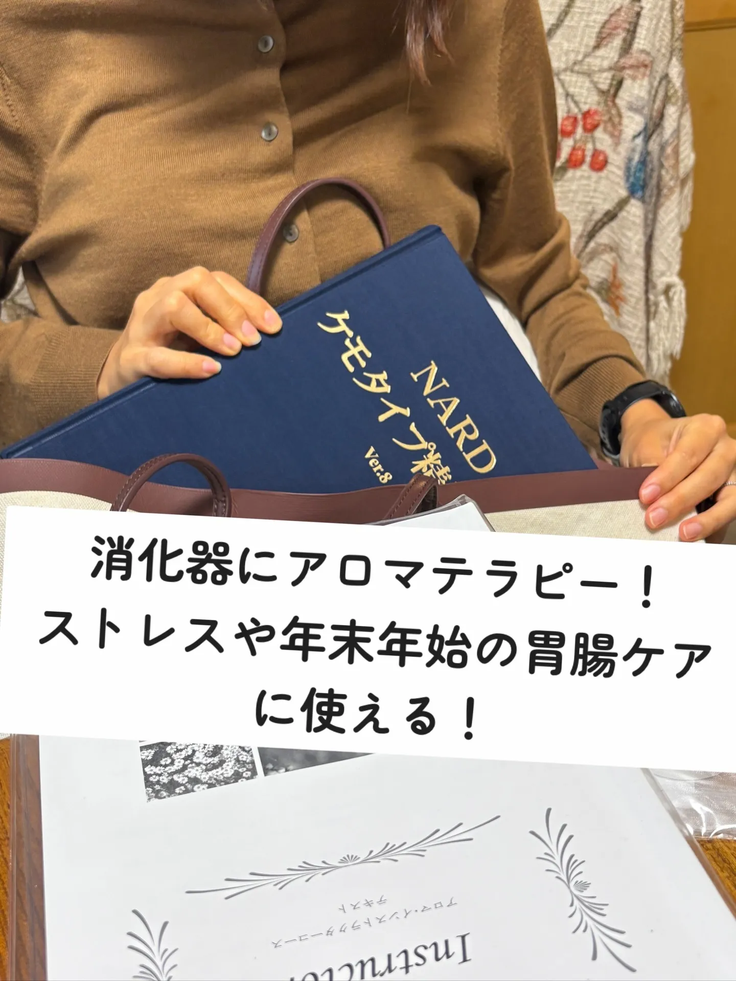 ナードアロマ・インストラクターコース