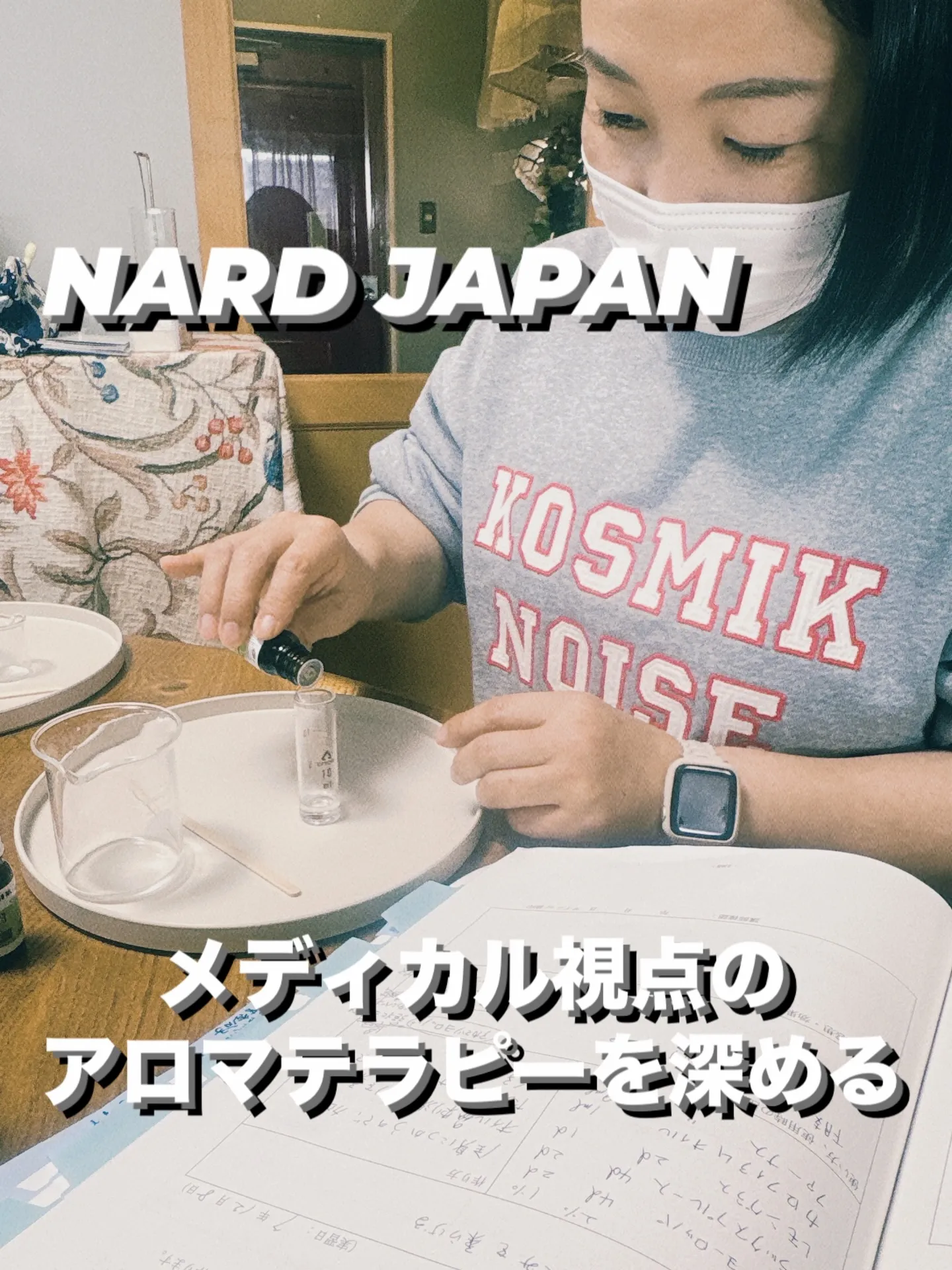 アロマテラピー