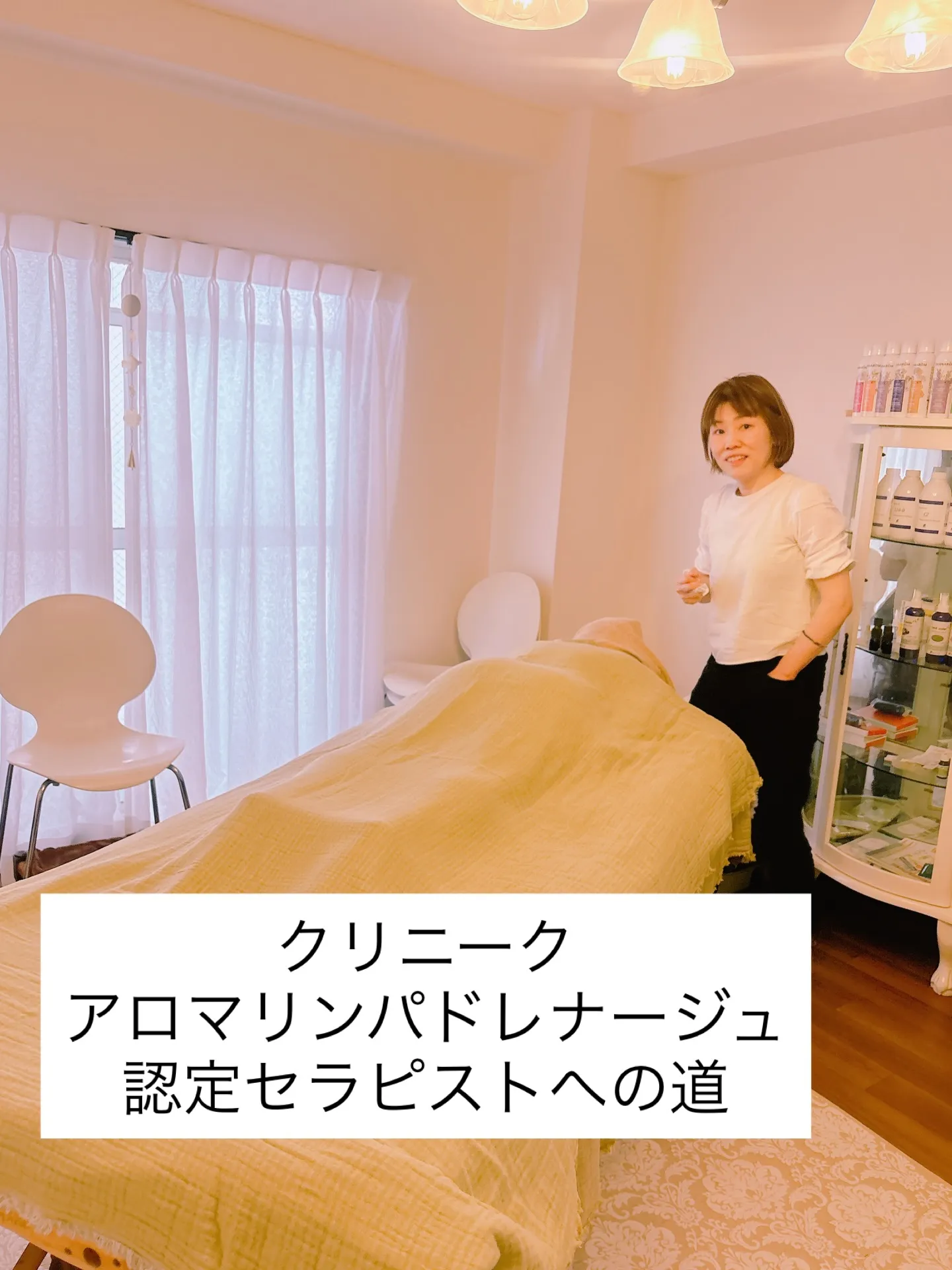 クリニークアロマリンパドレナージュ