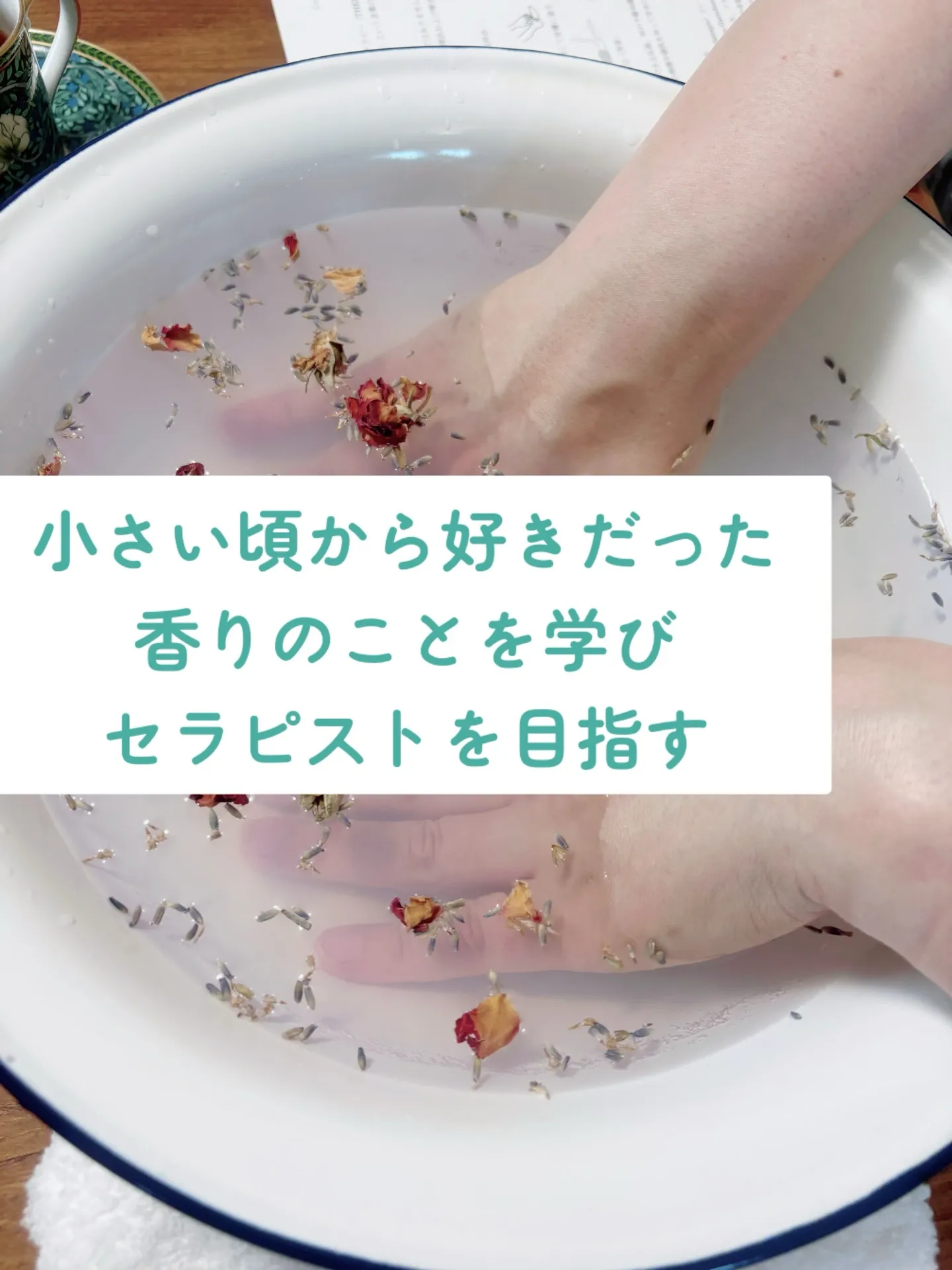 小さな頃から香りが好きだった