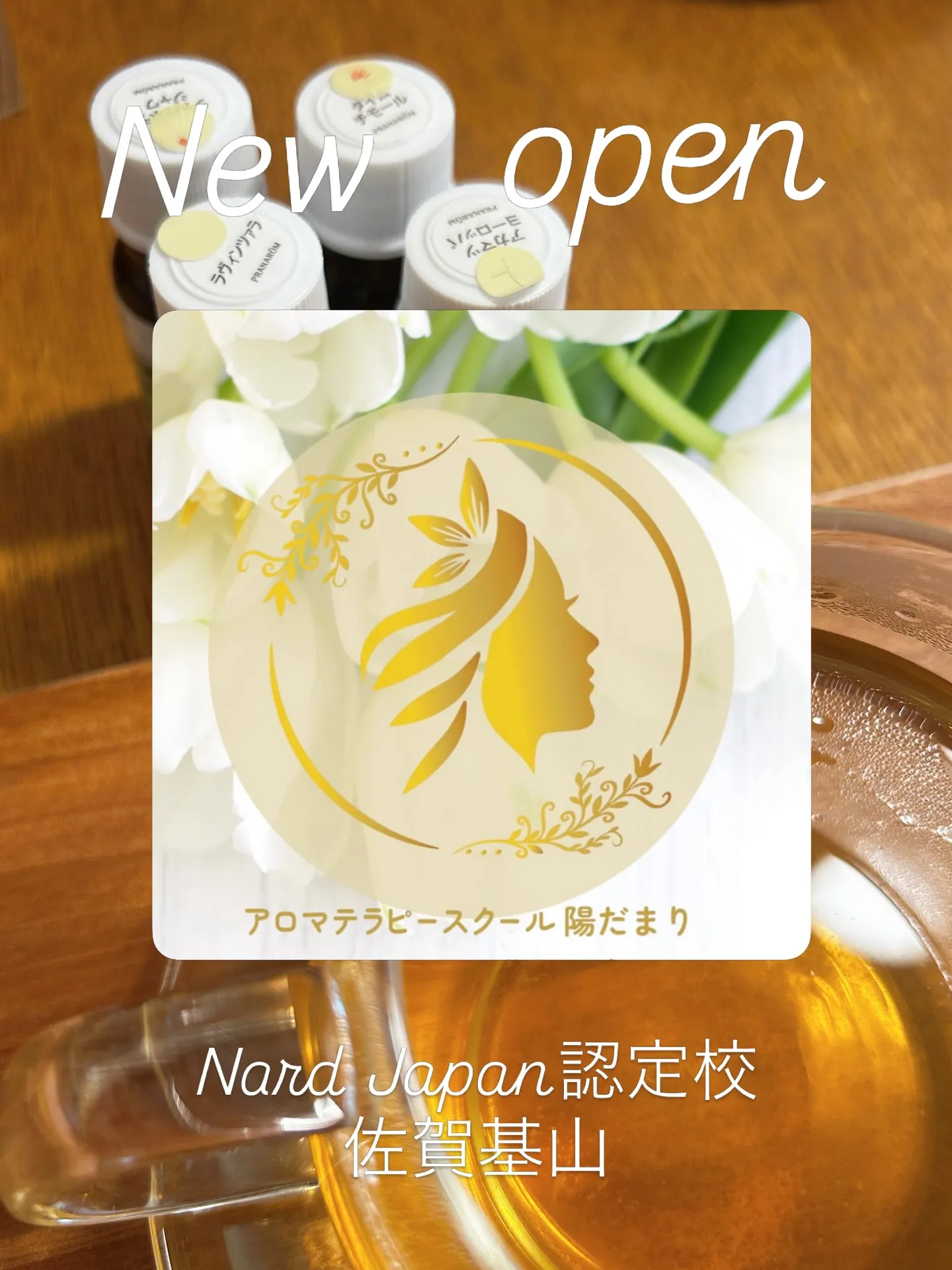 佐賀基山ナードアロマテラピースクール𝗼𝗽𝗲𝗻