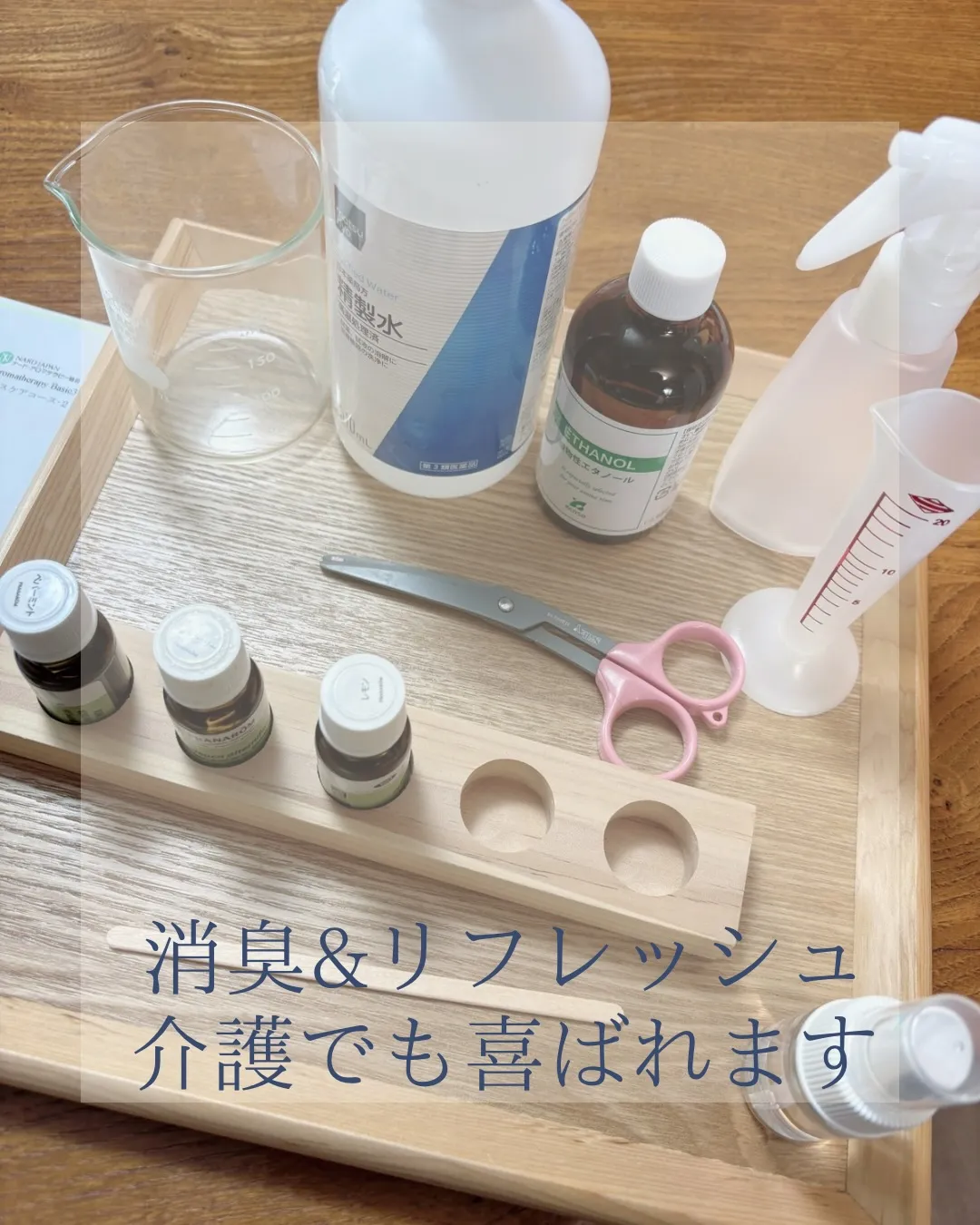 アロマテラピー入門講座