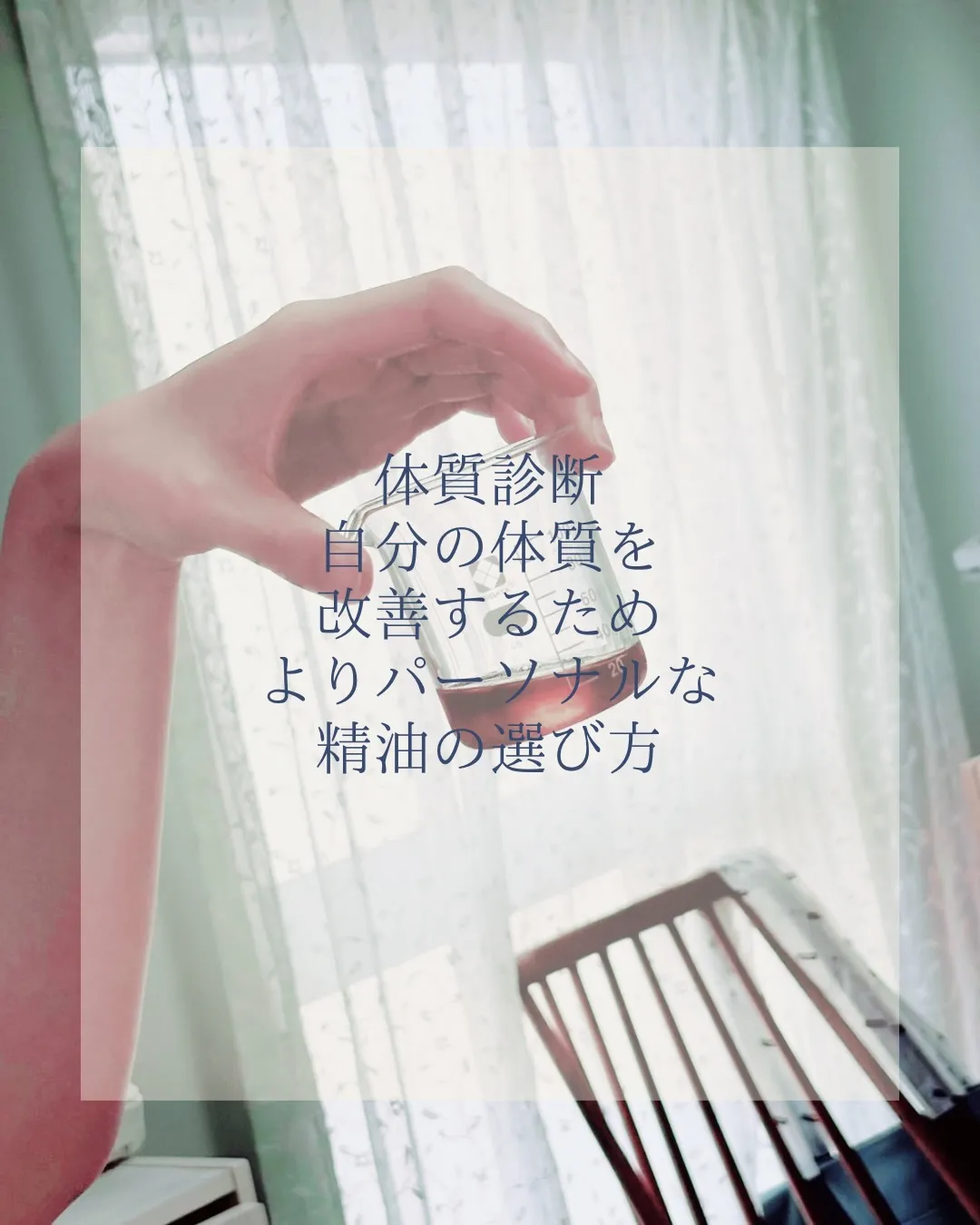 感覚や感性を磨くアロマレッスン