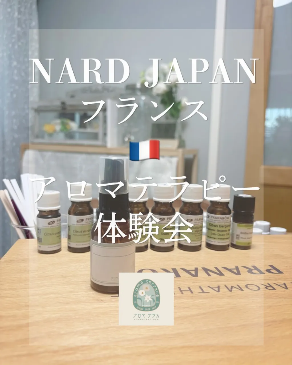 フランスアロマテラピー🇫🇷