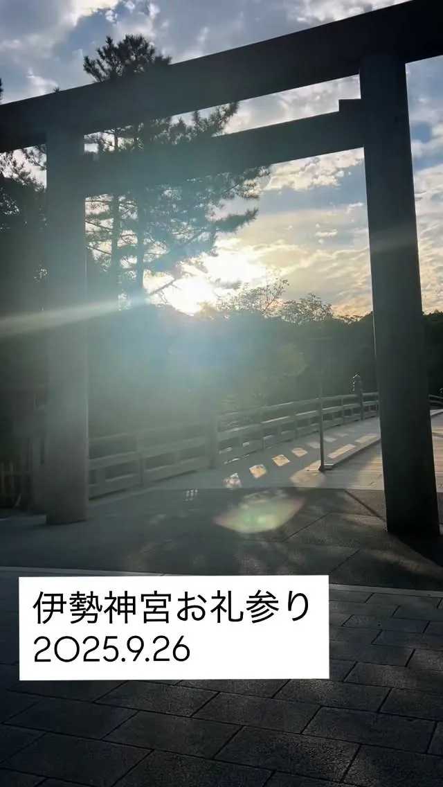お伊勢さんお礼参り