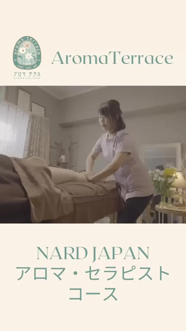𝗡𝗔𝗥𝗗 𝗝𝗔𝗣𝗔𝗡アロマ・セラピストコース